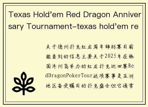 Texas Hold'em Red Dragon Anniversary Tournament-texas hold'em red dragon anniversary tournament